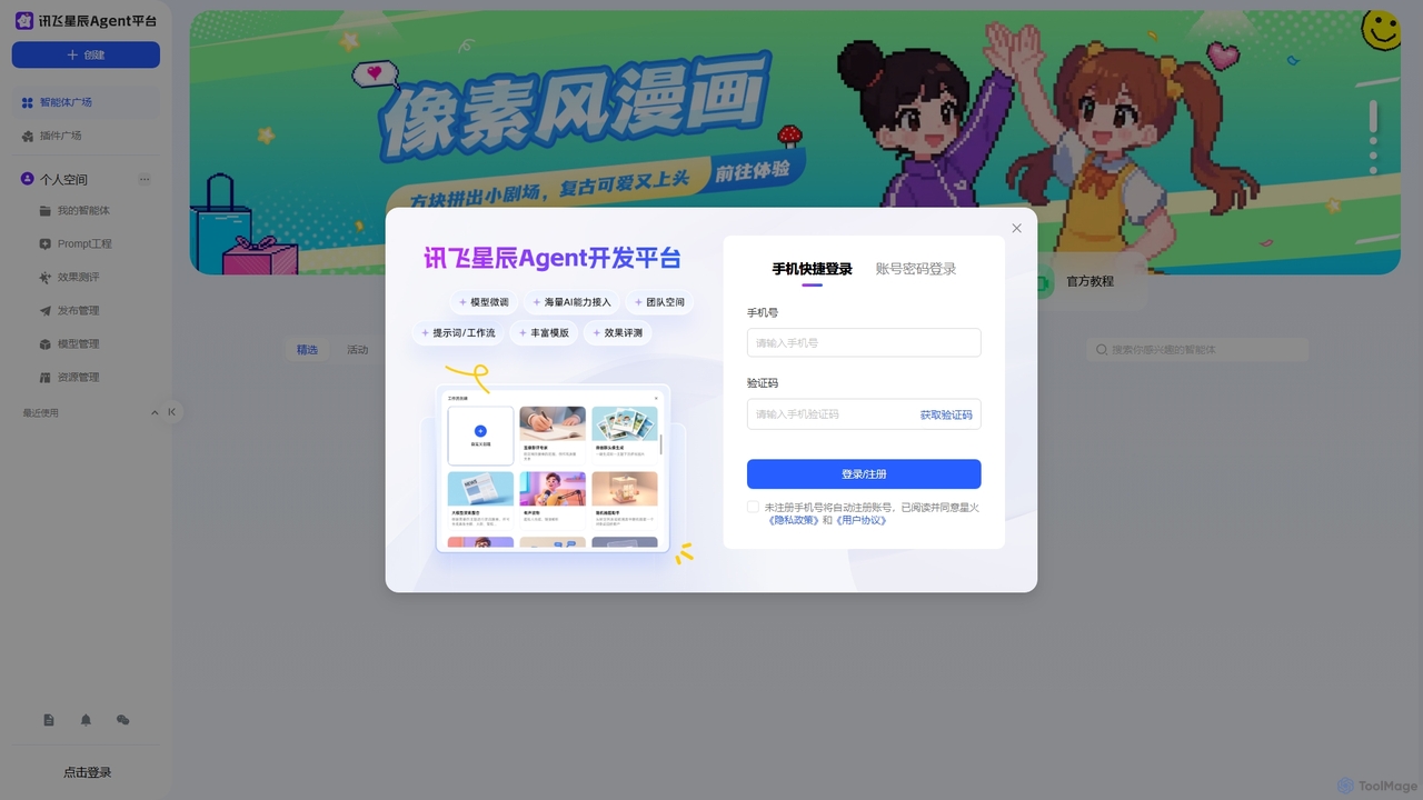 Xunfei Spark Agent Development Platform